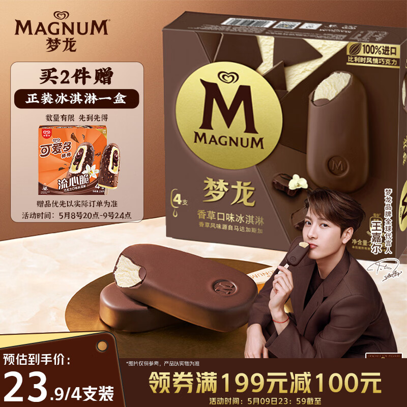 梦龙【王嘉尔推荐】和路雪 香草口味冰淇淋 雪糕 冰激凌 64g*4支