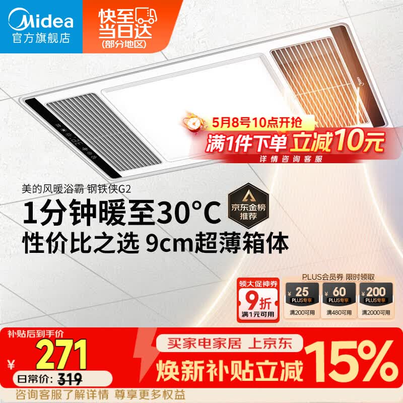 美的（Midea）风暖浴霸钢铁侠系列暖风照明排气一体换气暖风机G2
