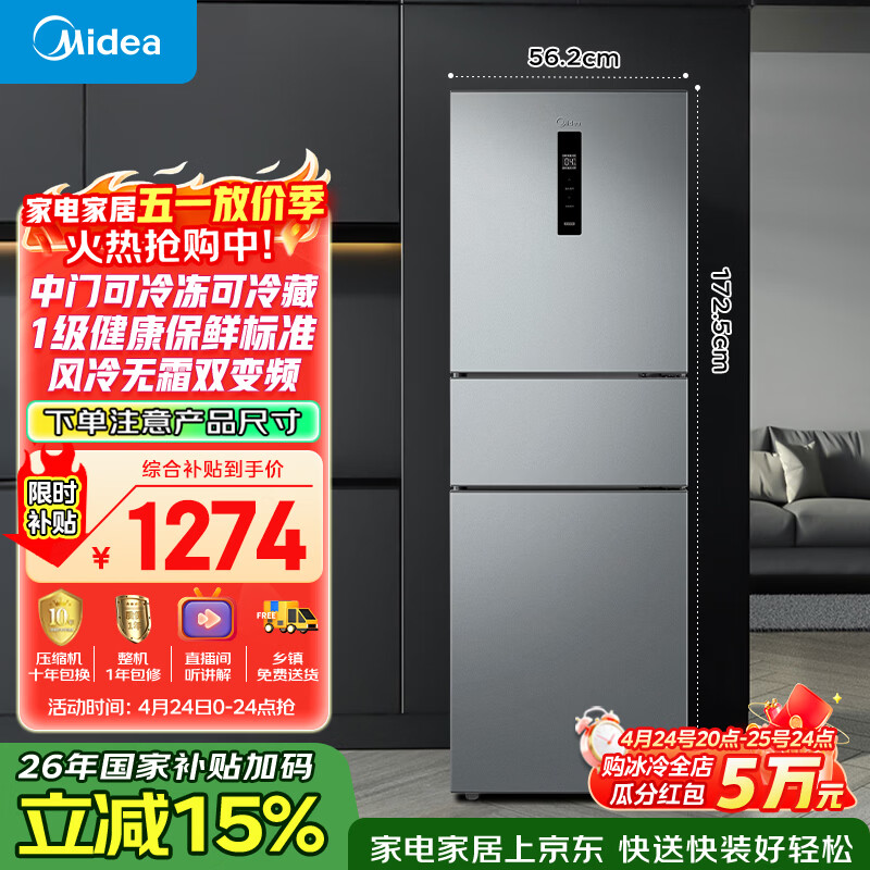 美的（Midea）238升三门冰箱灰色小型风冷家用变频一级能效宿舍租房以旧换新小冰箱MR-249WTPE【国家补贴】