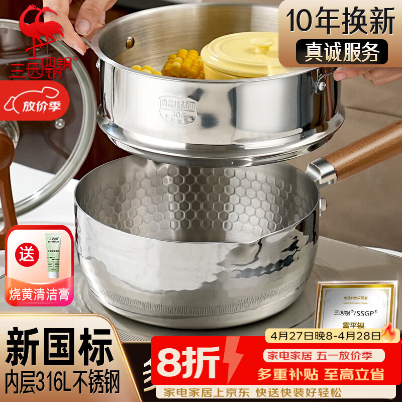 三四钢雪平锅内层316L不锈钢奶锅辅食小汤锅泡面煮锅20cm食品级一体成型