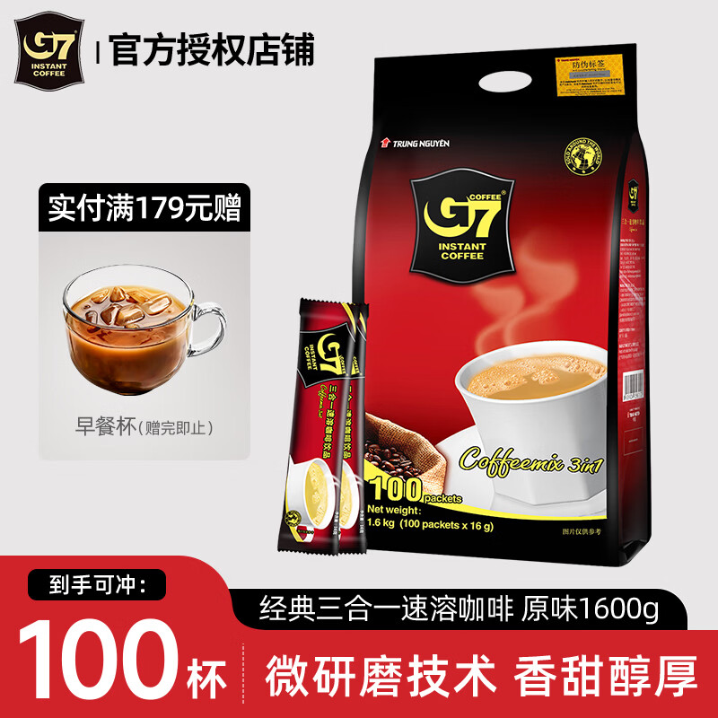 中原G7咖啡三合一速溶咖啡粉越南进口 1600g【16g*100杯】-27年9月