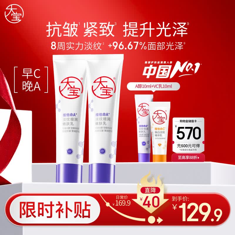 大宝晚霜视黄醇a醇面霜抗皱淡纹保湿紧致60mI*2早c晚a护肤品