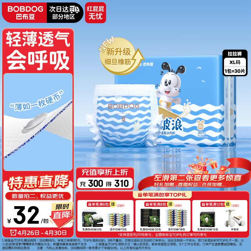巴布豆（BOBDOG）小波浪拉拉裤XL30片(11.5-14KG)婴儿尿不湿 干爽 透气