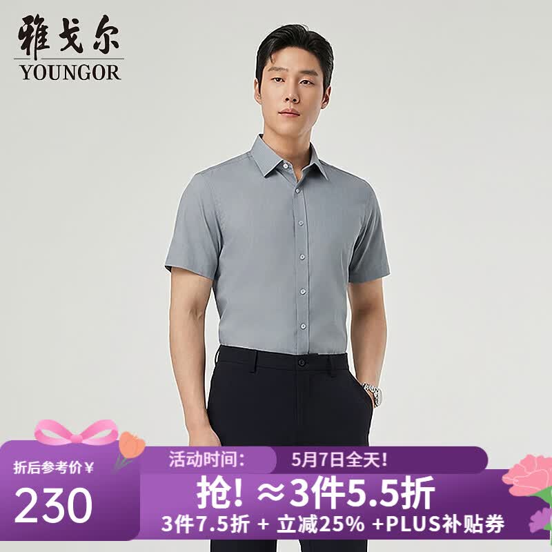 雅戈尔（YOUNGOR）短袖衬衫男全棉DP免烫衬衫素色衬衫抗皱平整舒适透气2026新品 灰色VSDP16384DJA 41 （175/96A）