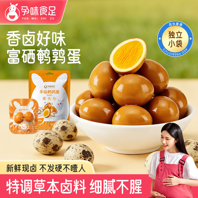 孕味食足鹌鹑蛋香卤味180g 黑五凑单后仅需5.86元