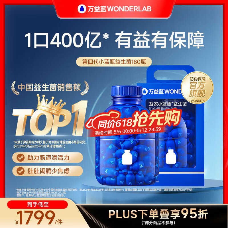 万益蓝（WONDERLAB）小蓝瓶益生菌4.0升级版 孕妇双歧杆菌理成人孕期活性菌 【4.0版家庭装 I 大胖桶】 180瓶*1桶