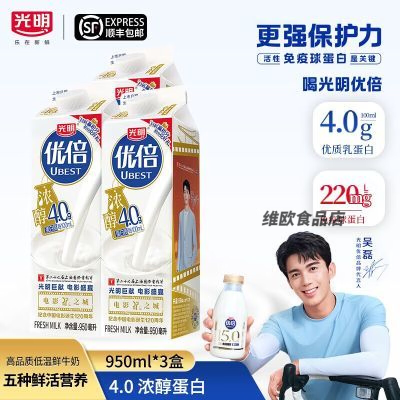 【顺丰】光明优倍4.0低温鲜奶950ml*3盒营养低温早餐鲜牛奶 高品质4.0优倍950ml3盒