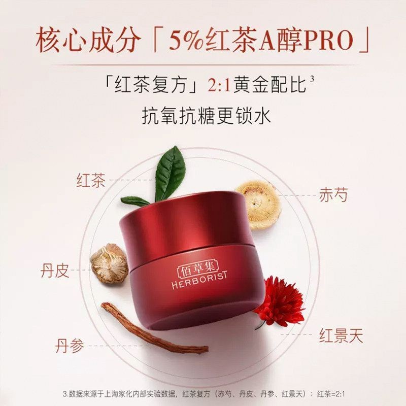 佰草集(HERBORIST)面霜女 红茶紧致面霜 补水保湿抗皱紧致淡纹提亮肤色修护霜护肤品 红茶紧致面霜50g