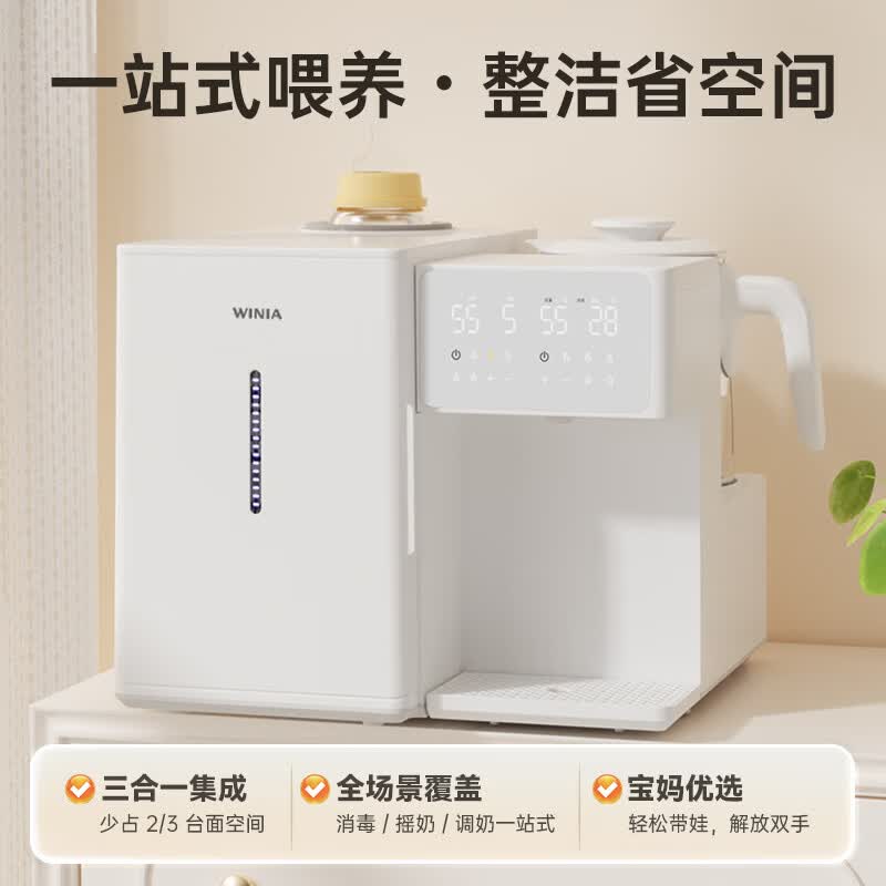 WINIA三合一喂养台奶瓶消毒柜烘干一体机恒温调奶摇奶婴儿多功能喂养台 【3合1喂养台】 1.2L 泡奶+摇奶+消烘