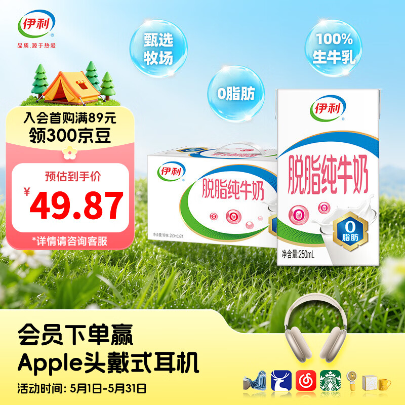 伊利脱脂纯牛奶250ml*24盒整箱 0脂肪 100%生牛乳 礼盒装 4月产