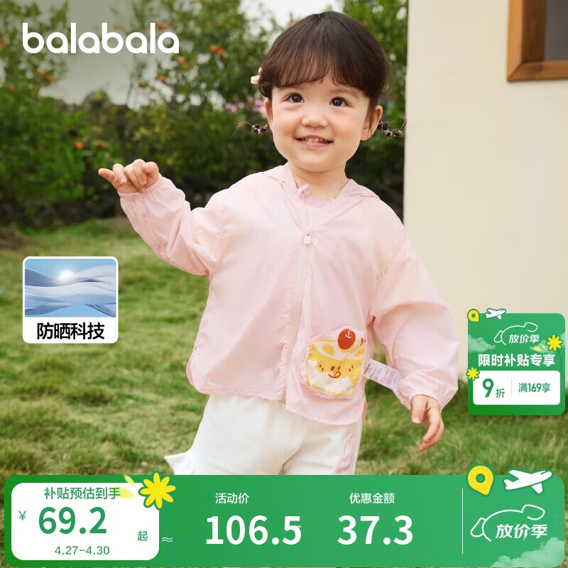 巴拉巴拉儿童防晒衣男女童宝宝外套婴儿防晒2025夏季童装连帽209225105201