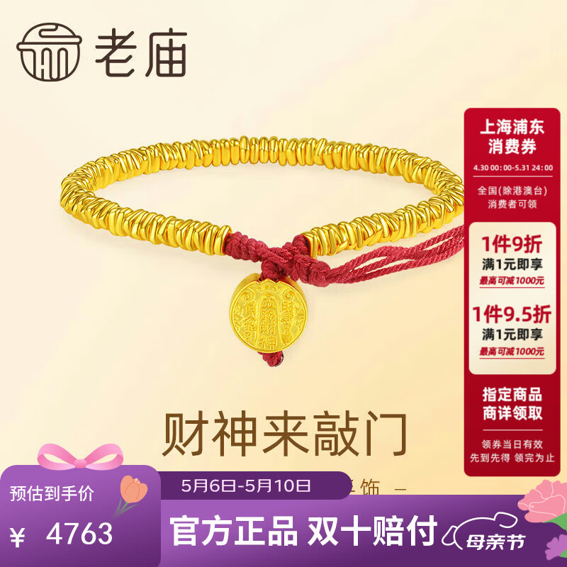 老庙黄金足金财神手串碎金盘缠财源滚滚胡Money同款生日礼物