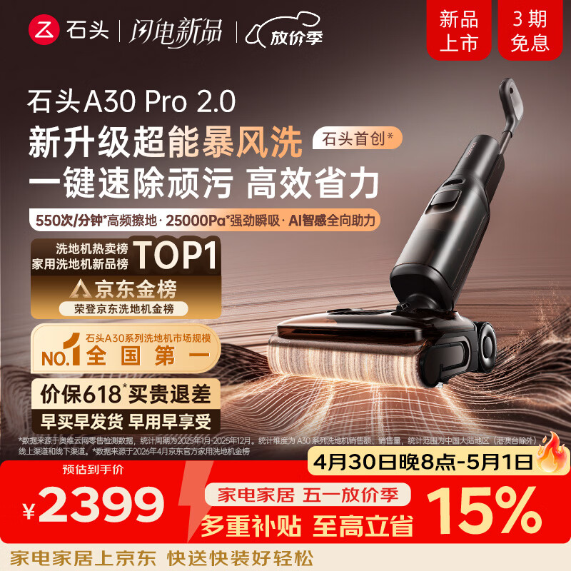 石头A30 Pro2.0洗地机【AI全向助力】25kPa吸力0缠毛95℃除菌超薄躺平自动清洗吸拖一体扫地机机器人