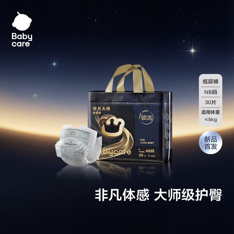 babycare非凡大师纸尿裤mini装NB30(<5kg)新生儿婴儿尿不湿透气