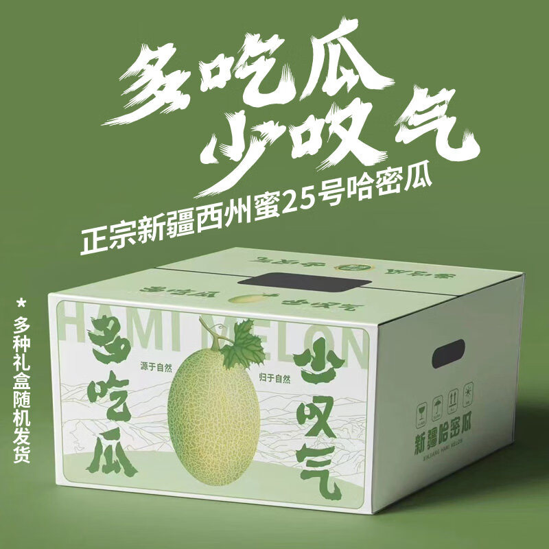 【新疆直发】正宗新疆哈密瓜西州蜜25号网纹瓜甜瓜整箱顺丰快递 哈密瓜2~3枚7-8斤【顺丰快递】