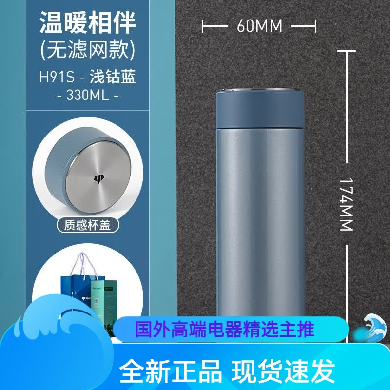 万象（WANXIANG）保温杯女简约滤网泡茶杯子男款外出可携式车载定制商务水杯 H91S-浅钴蓝-330ml(无滤网)