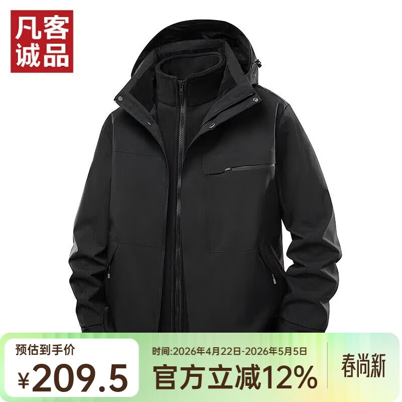 凡客诚品（VANCL）男士本命年保暖户外休闲夹克三合一抓绒新年战袍骐骥红 黑色 XL （建议175-180cm，130-150斤）