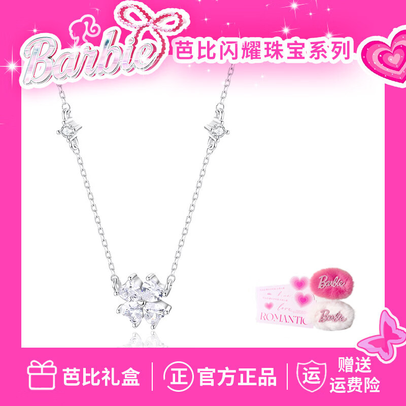 芭比(Barbie)【采用施华洛世奇元素水晶】幸运爆闪好运四叶草项链520礼物 芭比四叶草【施华洛世奇水晶款】
