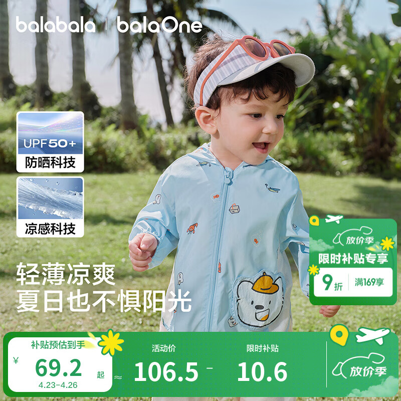 巴拉巴拉童装宝宝防晒服2026新款夏装婴儿外套男童女童上衣连帽凉感可爱萌 直筒款-天空蓝小熊【凉感+UPF50+】 100