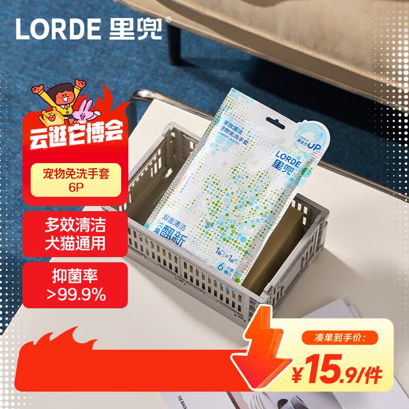 lorde里兜宠物免洗手套猫咪湿巾擦泪痕手脚狗狗干洗全身清洁抑菌6片