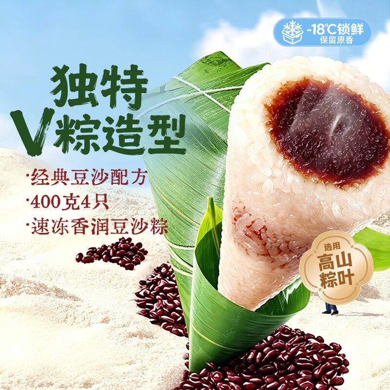 思念香润豆沙V粽400g4只 速冻锁鲜甜粽糯米食材端午节早餐手工包制