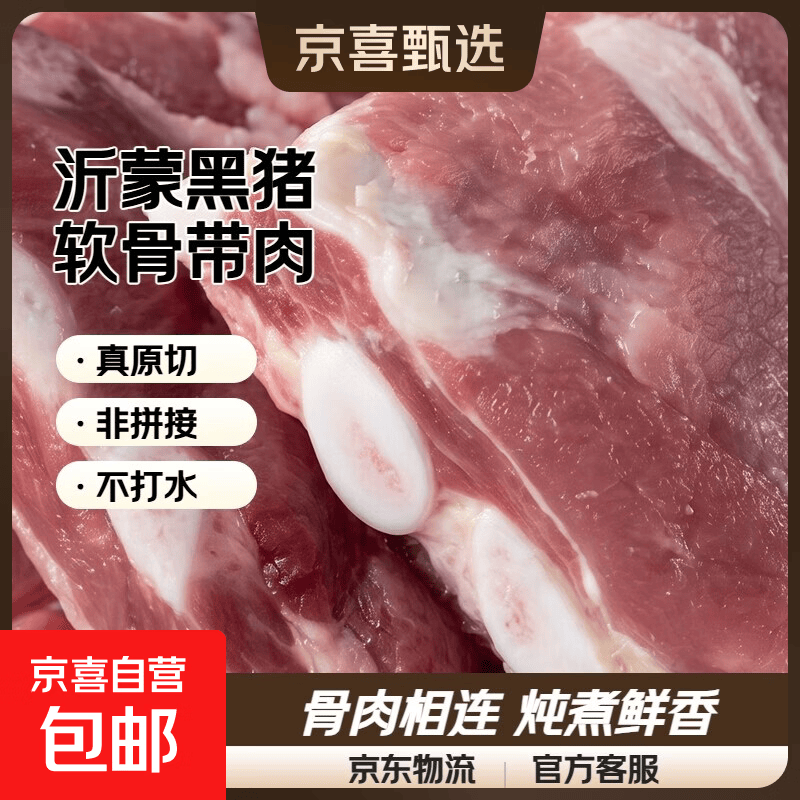 沂蒙山黑猪肋排排骨五花肉棒骨蹄膀猪蹄块沂蒙山黑猪肉红烧烤肉 沂蒙山黑猪排骨边 猪软骨4斤（含硬骨50%）净重