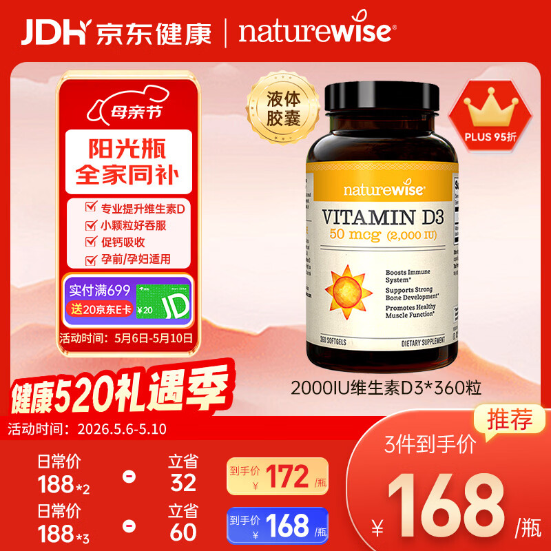 自然薇萃（naturewise）维生素D3成人2000IU阳光瓶 vd3软胶囊备孕男女青少年补钙360粒/瓶