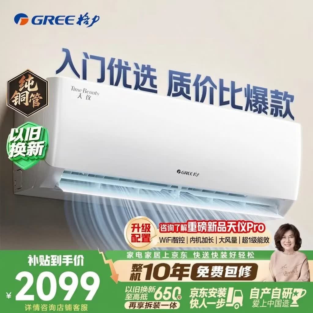 格力空调 天仪 1.5匹 新一级能效变频 纯铜管卧室节能省电挂机 国家补贴KFR-35GW/(35504)FNhAa-B1