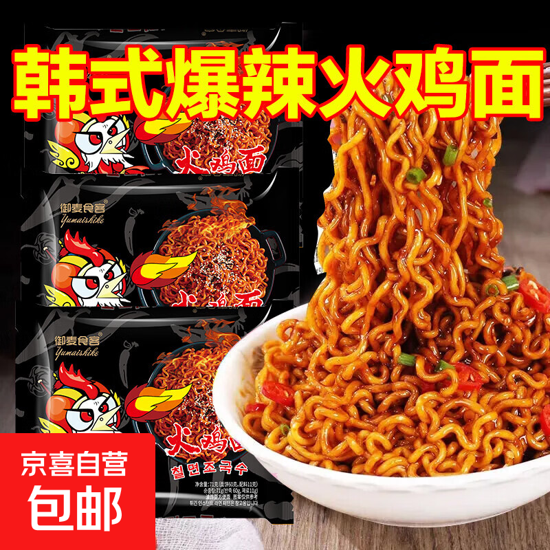 韩式火鸡面限时特惠袋装整箱方便面73g爆辣拌面精选粗面饼必备 超辣火鸡面*2包