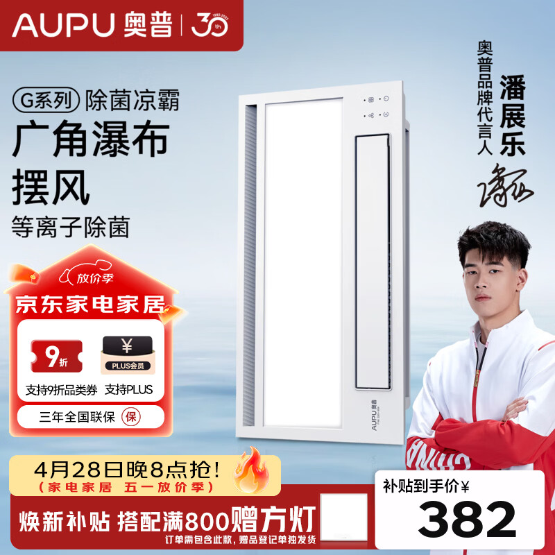 奥普（AUPU）凉霸【焕新补贴】厨房灯风扇换气排气扇吊顶排风铝扣板浴霸遥控 【清凉大风力】遥控式凉霸F166
