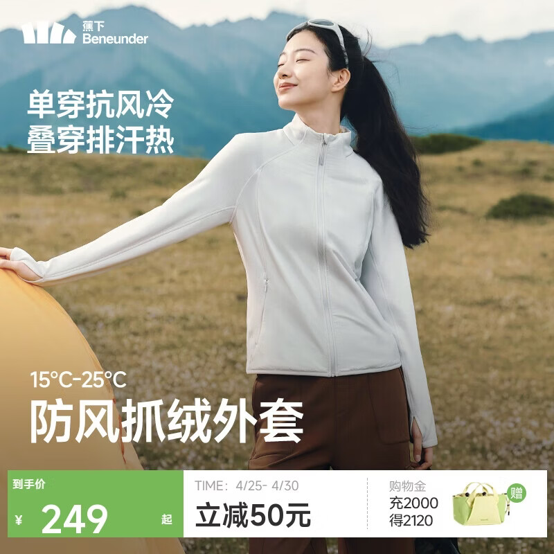 蕉下（beneunder）外套女抓绒外穿内搭中暖防风户外保暖可机洗PM127