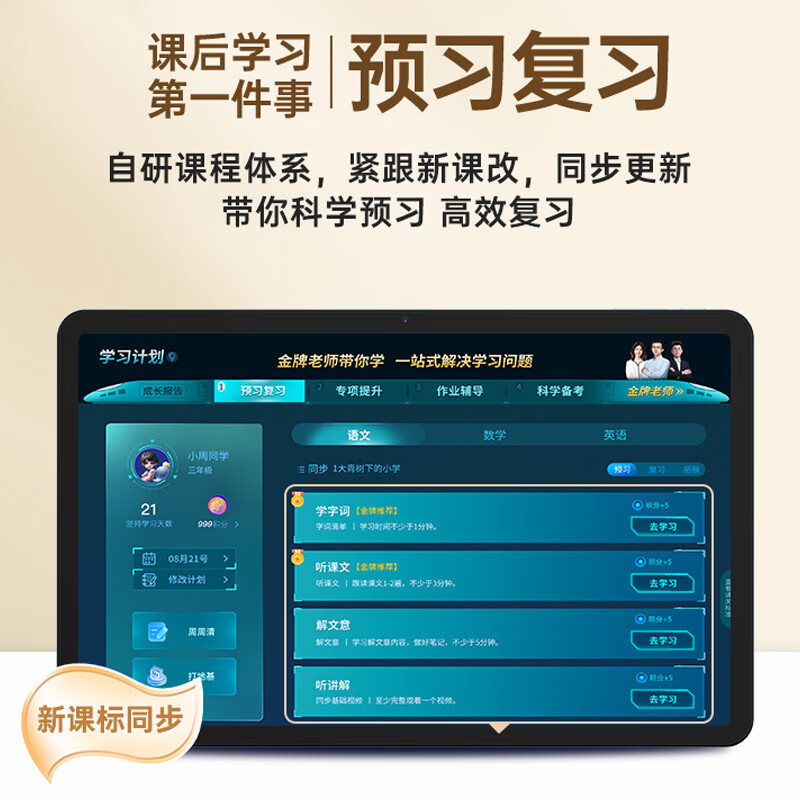 优学派学习机E19 Pro 8G+8G+128G学生平板电脑 12.2英寸大屏护眼平板小初高九科同步作业批改英语学习机 E19pro【顺丰快递】8G+8G+128G