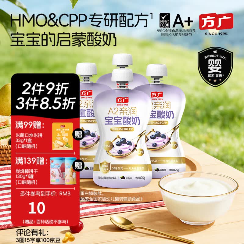 方广婴幼儿酸奶75g HMO&CPP配方儿童启蒙酸奶A2牛乳发酵 蓝莓味*4