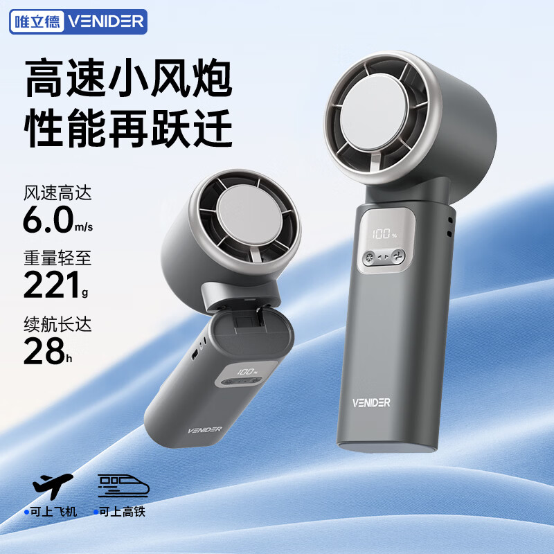 VENIDER【首款热销100w+】制冷手持小风扇小型超长续航桌面办公室静音便携式随身降温神器迷你户外电风扇 首发Max版【墨玉黑】 3000mAh