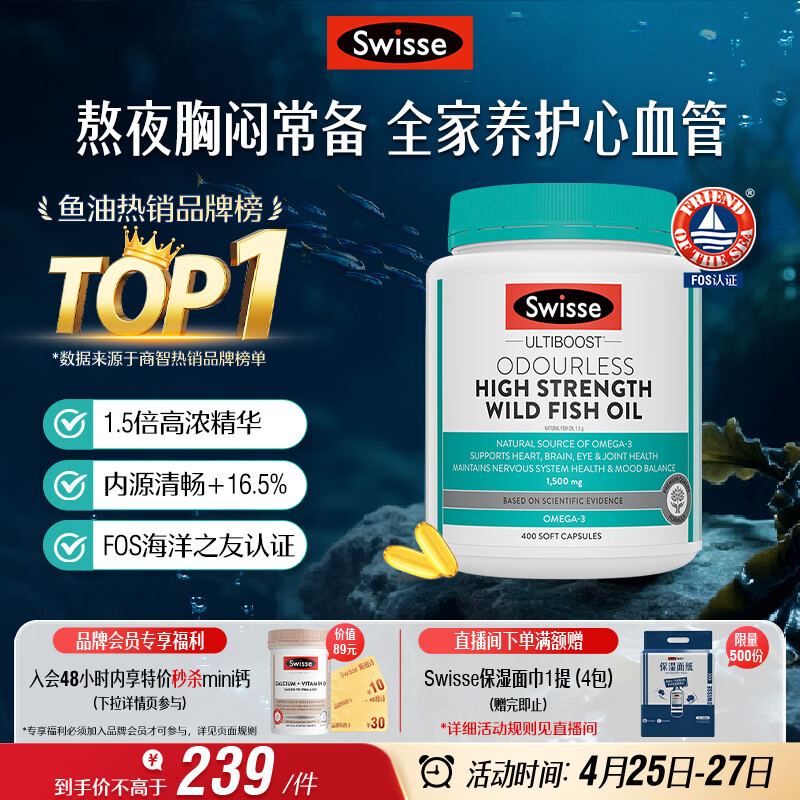 Swisse斯维诗高浓度深海无腥鱼油1500mg胶囊含omega-3 400粒/瓶熬夜胸闷