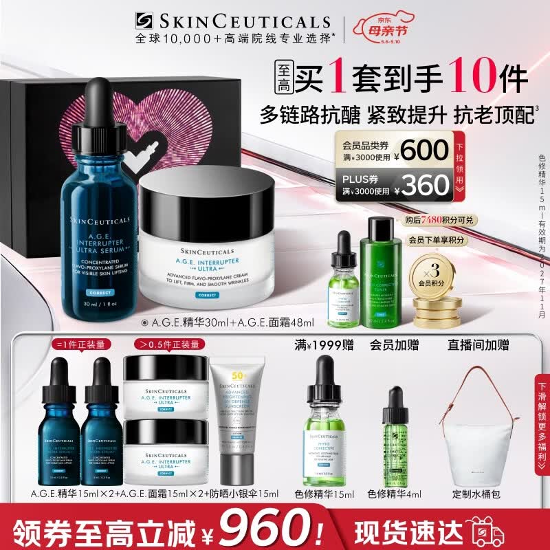 修丽可AGE精华30ml+AGE面霜48ml抗老套装护肤品30%玻色因紧致母亲节礼物