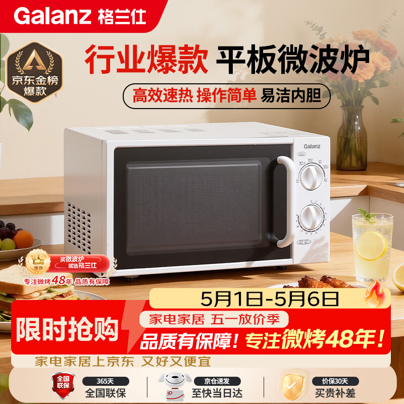 格兰仕（Galanz）平板式小型家用微波炉20升700W精准温控旋钮操作更便捷DG(S0) XB1升级款