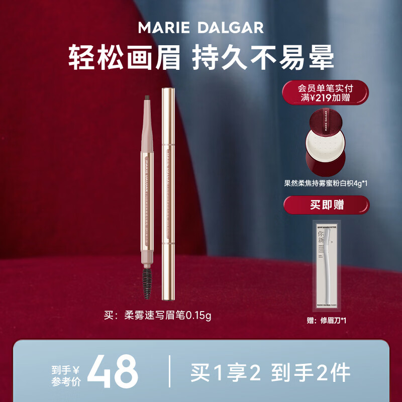 玛丽黛佳眉笔BR1藤木咖150mg拍2件 赠修眉刀 39元 - 86线报
