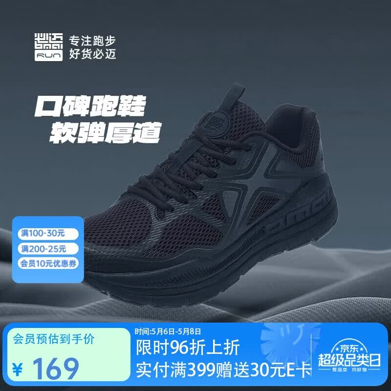 必迈（bmai）必迈远征者Pure跑步鞋运动男鞋慢跑休闲通勤透气大体重鞋子男