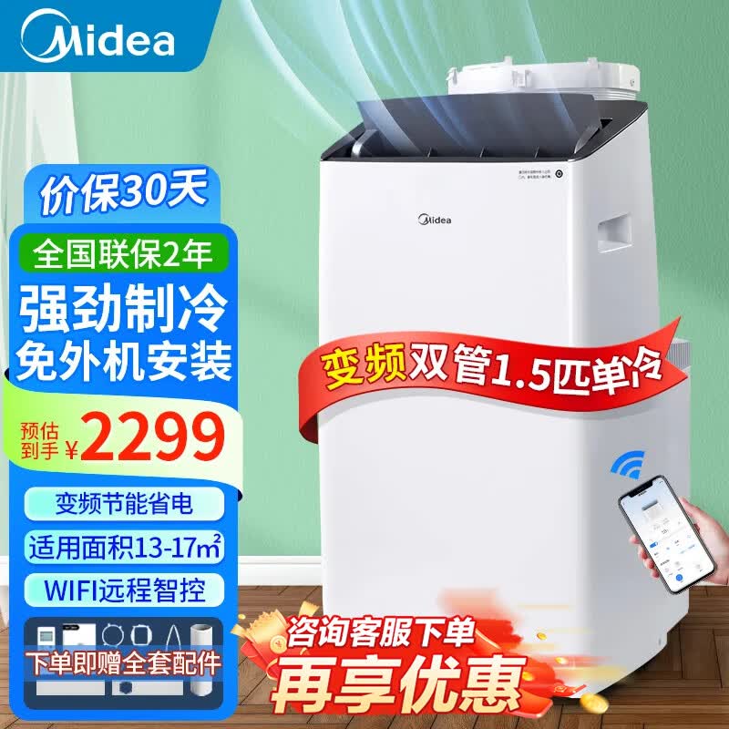 美的（Midea）移动空调大1.5匹变频双管冷暖家用2P厨房小1匹空调一体机免安装立式免排水空调一体柜机 1.5匹单冷变频双管KY-35/PT
