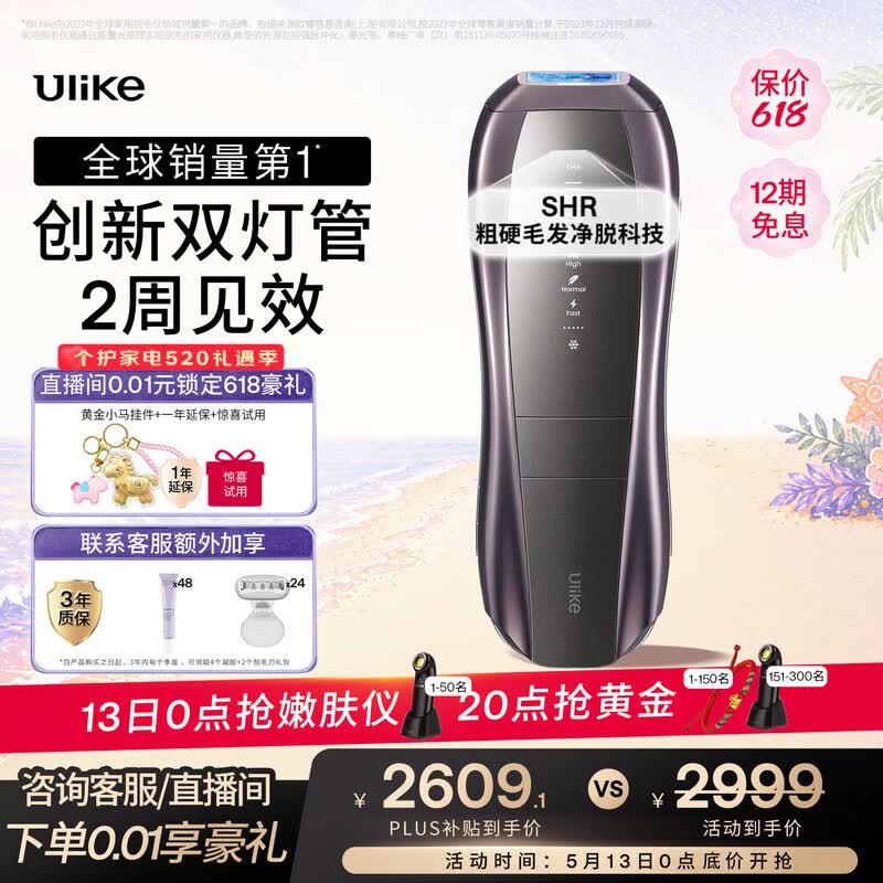 Ulike【智能测肤】Pro10S蓝宝石冰点刮毛刀脱毛仪大能量男士脱毛美容仪生日礼物送女友礼物