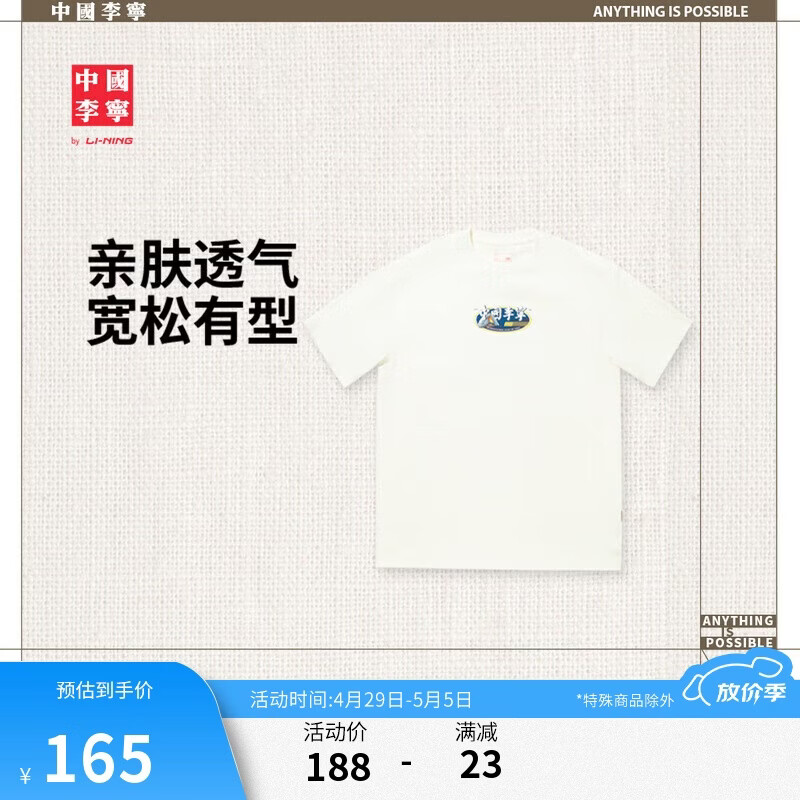 李宁中国李宁短袖T恤男子夏季柔软舒适潮流文化运动上衣AHSVA65