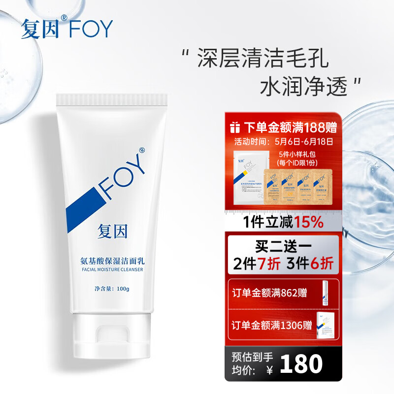 复因氨基酸保湿洁面乳100g 面部清洁滋润敏感肌 氨基酸保湿洁面乳100g【京东仓发货】
