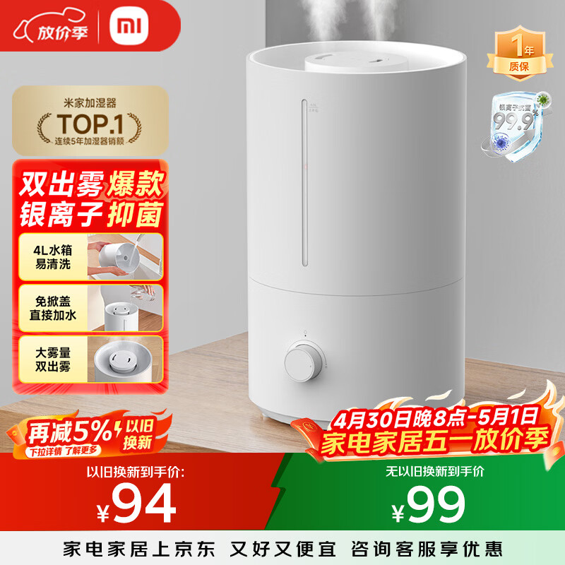 米家 小米加湿器2卧室轻音家用办公室桌面迷你空气加湿上加水大容量加湿器MJJSQ06DY礼品保湿送女生