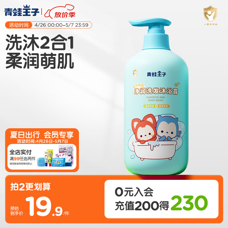 青蛙王子儿童洗发水沐浴露二合一阿狸联名 氨基酸配方 椰果精华洗沐1L