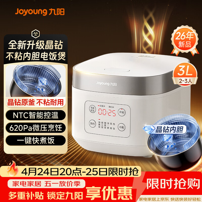 九阳（Joyoung）全新升级晶钻原釜不粘内胆大火力柴火饭3升2-3人微压多功能电饭煲电饭锅NTC智控快煮饭 F-30FZ630B