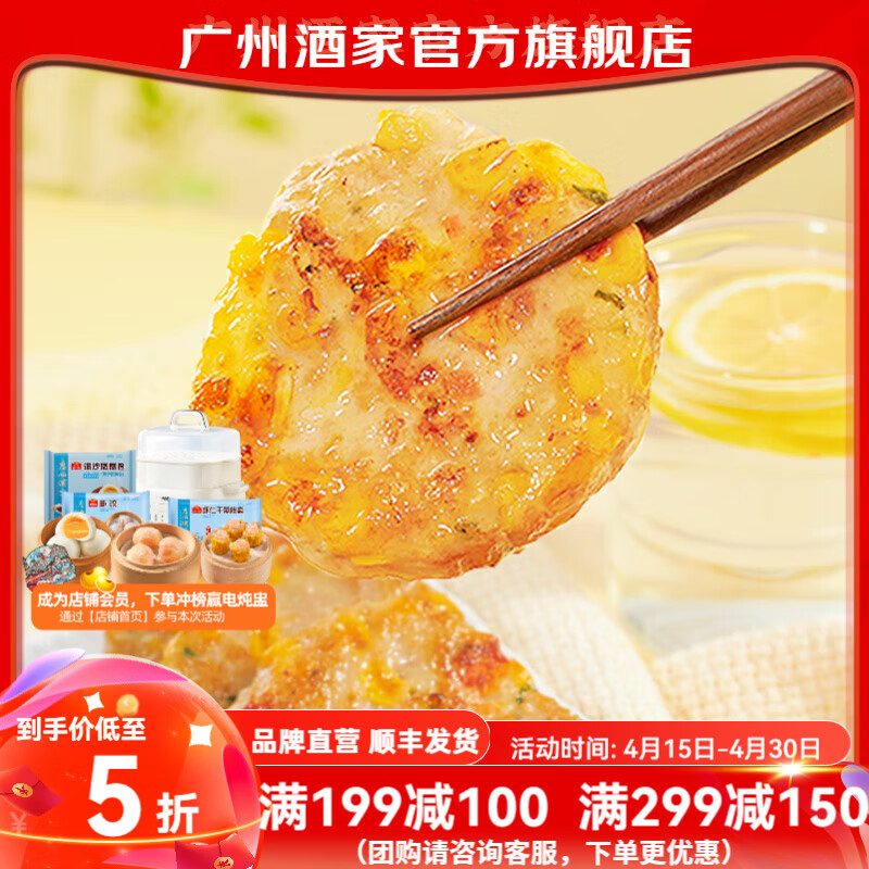 广州酒家烧烤食材夜宵奥尔良鸡翅中黑椒鸡腿排扒空气炸锅速食半成品儿童 玉米猪肉饼240g