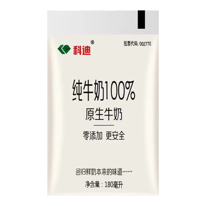 科迪纯牛奶网红鲜奶牛奶小白奶原生牧场透明枕袋装180ml*16袋早餐奶 180ml*16袋