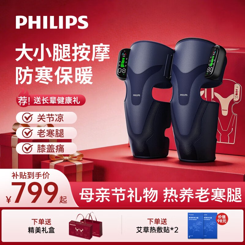 飞利浦膝盖按摩仪【舒缓老寒腿】膝盖热敷护膝腿部按摩器母亲节礼物送妈妈生日礼物5204L双只礼盒款