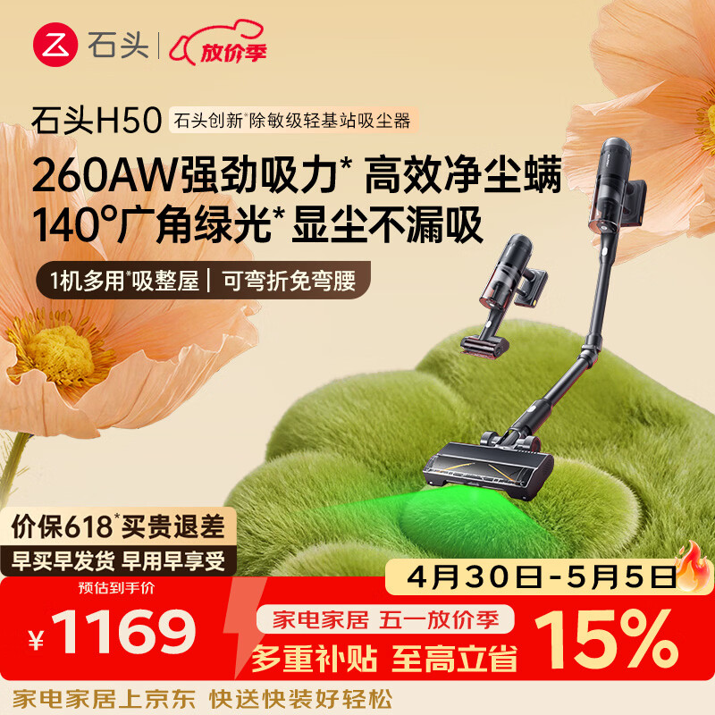 石头H50吸尘器单机款【弯折免弯腰】260AW大吸力 全链0缠毛绿光显尘手持家用轻量无线除螨一机多刷宠物